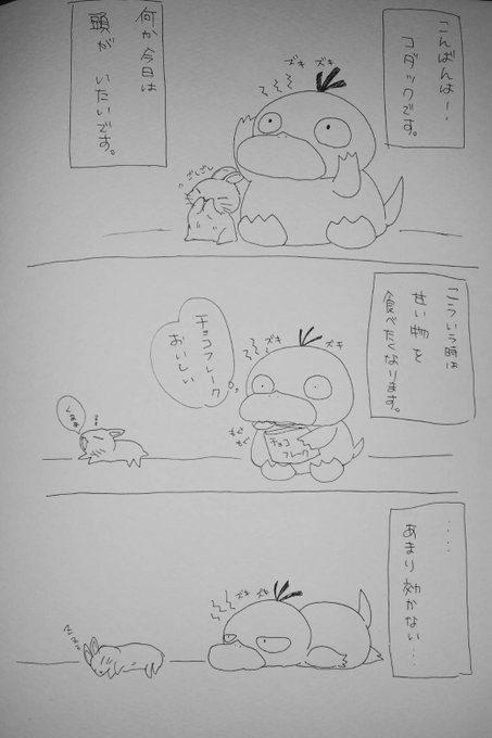 毎日コダック を含むマンガ一覧 古い順 2ページ ツイコミ 仮