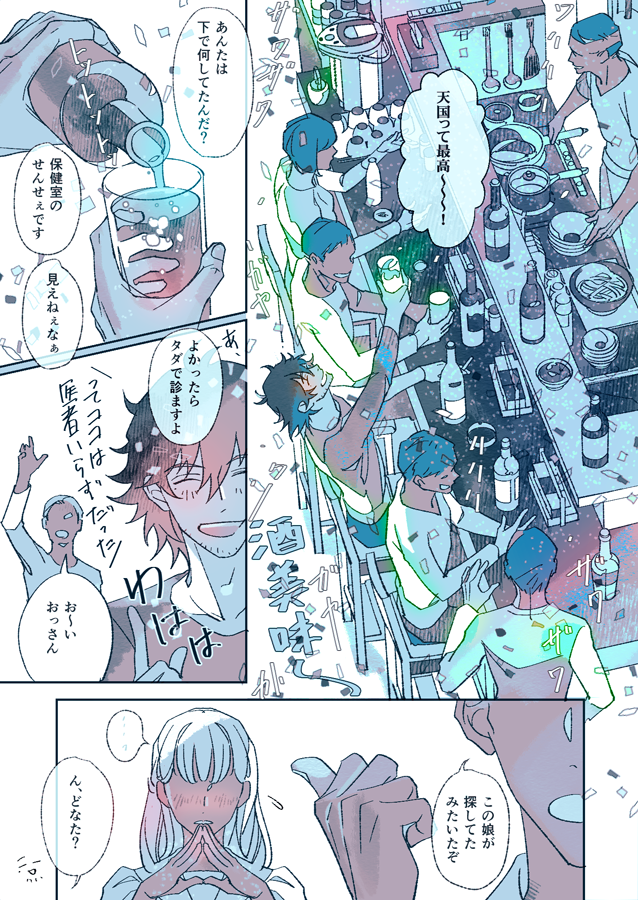 ルミナスブルーの天国(章陣オチの陣漫画) 