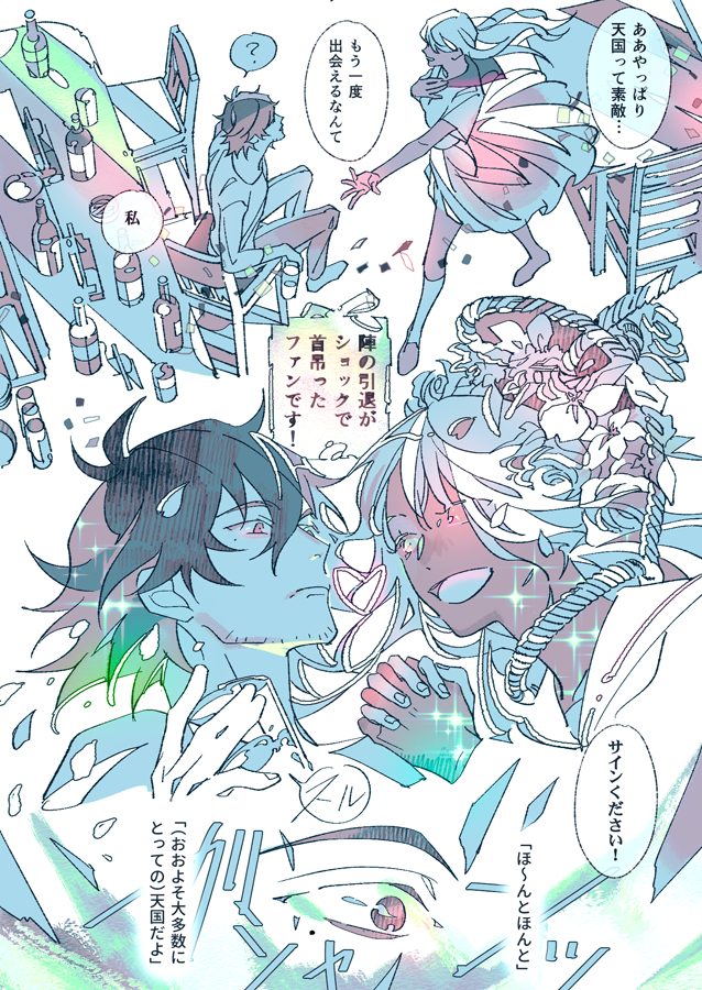 ルミナスブルーの天国(章陣オチの陣漫画) 