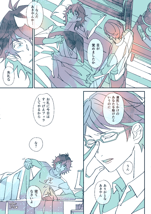ルミナスブルーの天国(章陣オチの陣漫画) 