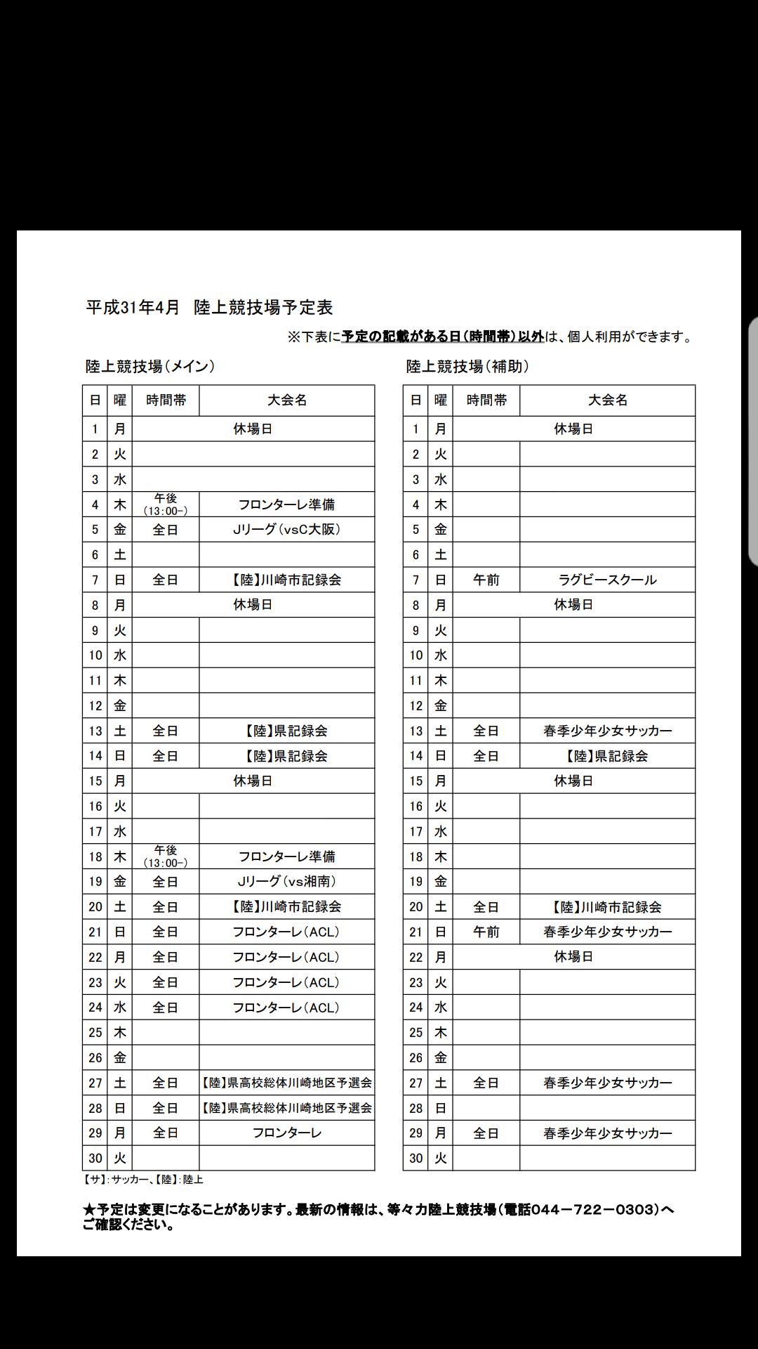 陸上競技場難民 等々力陸上競技場 補助競技場はわりと使える印象 360度観客席の競技場での練習って 何か興奮しません T Co A5tjxscmcs Twitter