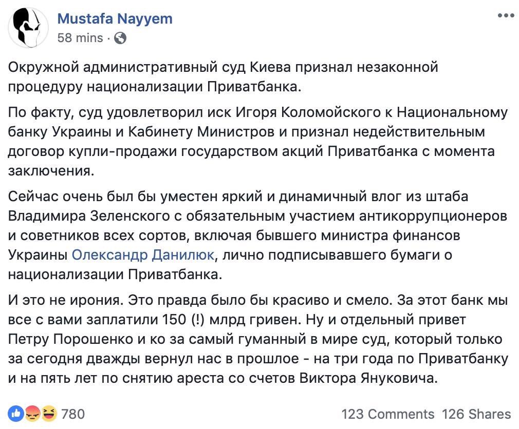 Минфин подаст апелляцию на решение суда о признании незаконной национализации "Приватбанка" - Цензор.НЕТ 9642