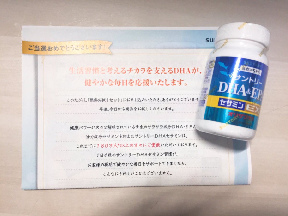 毛穴ちゃん ツイッター懸賞ではないのですが サントリー様の Dha Epa セサミンex お試しモニターキャンペーンに当選し Dha Epa セサミンex1ヶ月分いただきました ありがとうございます 今日 さっそく飲みました セサミン サントリー