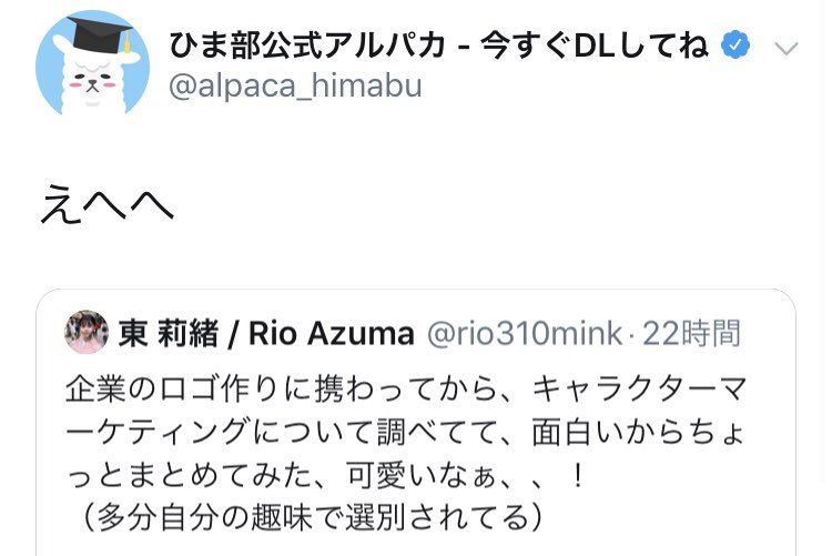 東 莉緒 Rio Azuma キャラクターマーケティングのツイートに対する キャラクターの絡み方も また個性が出ておもしろいね 最後に注目 イケメン 東 莉緒 Rio Azuma キャラクターマーケティングのツイートに対する キャラクターの絡み方も また個性が出ておもしろいね 最後に注目 イケメン