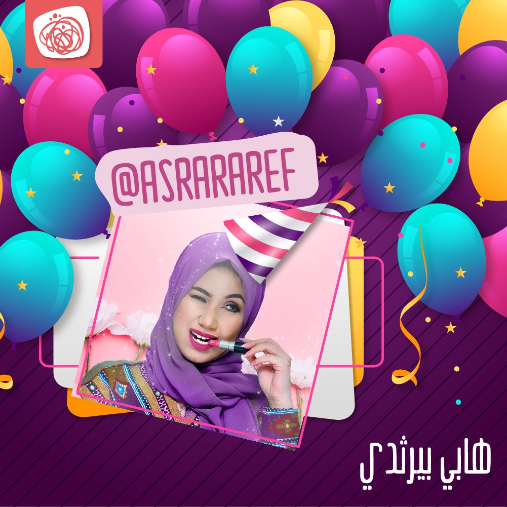 كل عام وانتي بخير لملكة الجمال <a href="/Asrar_Aref/">Asrar Aref ★</a> 🎊 🎉🎊 🎉
نتمنى لكِ دائما النجاح والتوفيق 💪
