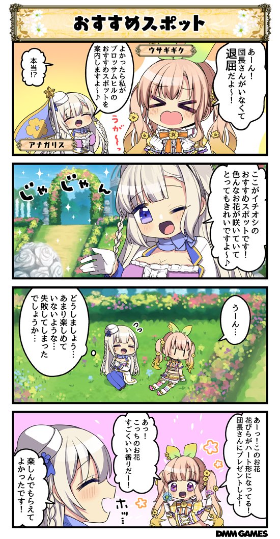 花騎士4コマ劇場191 0 おーぷん花騎士まとめwiki