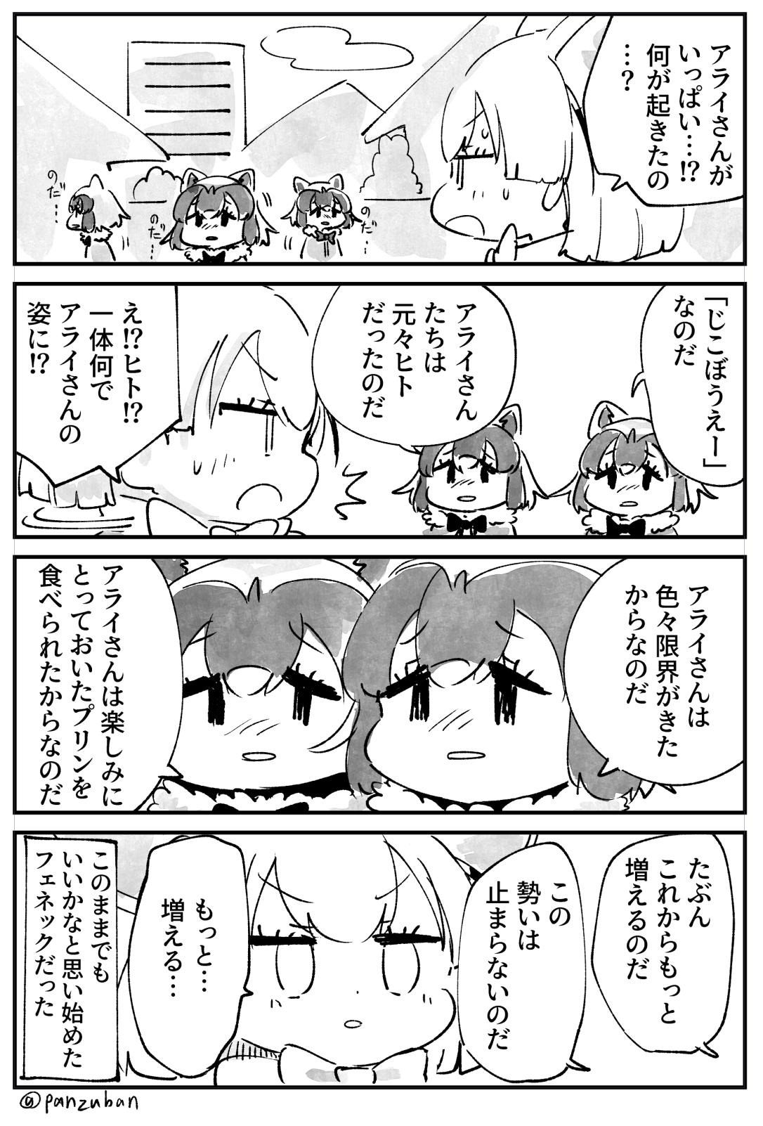 魔剤をキメるアライさん Monster Raccoon Twitter
