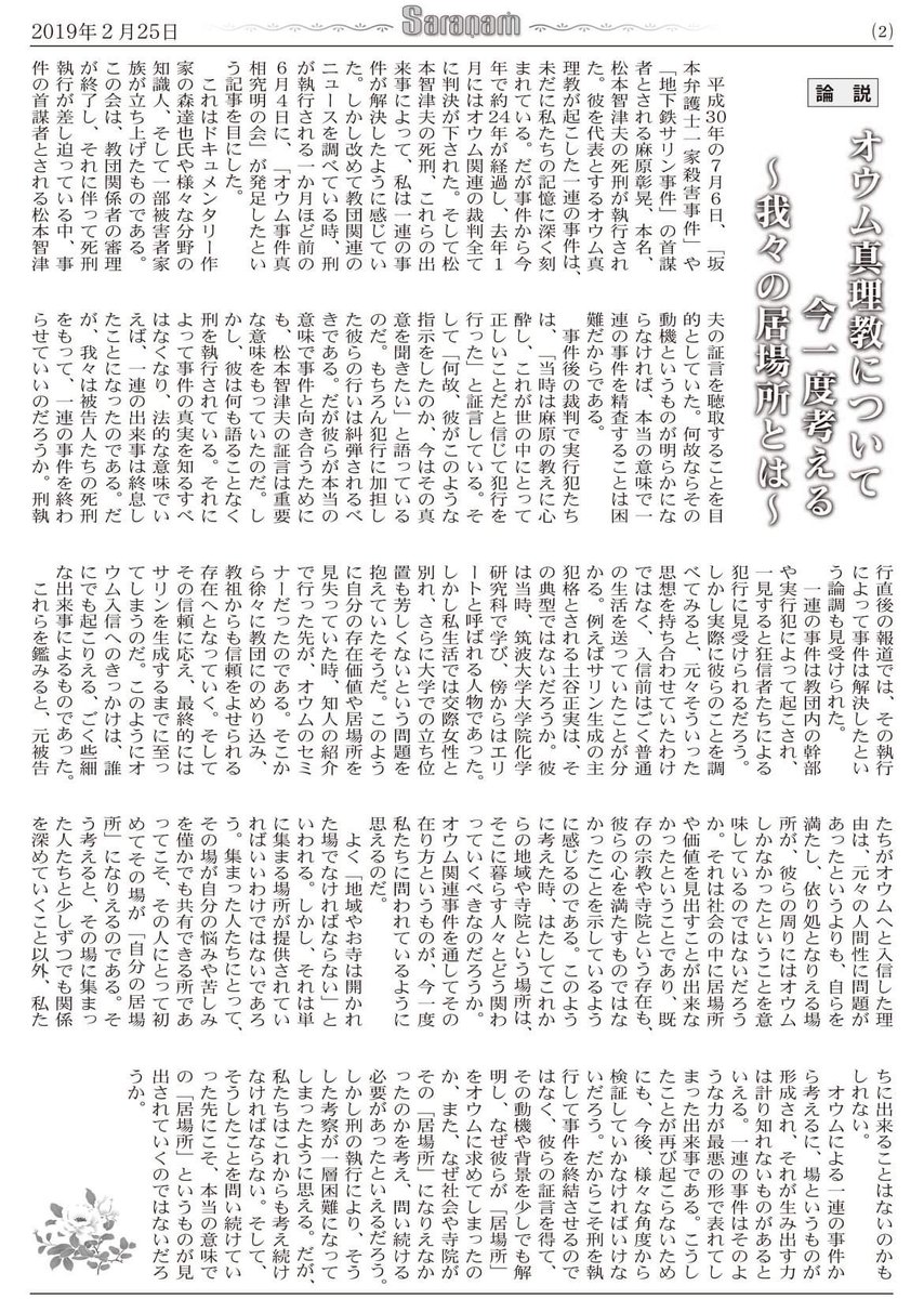 oukouho's tweet photo. 奥羽教報『さらなん』No.152①

奥羽教区で発行している教報紙『さらなん』です！
画像をダウンロード・印刷していだき、お寺での教化活動にもご活用下さい
#奥羽教報
#さらなん
#No152
#真宗大谷派
#奥羽教区 https://t.co/CCCs0N6Ygz