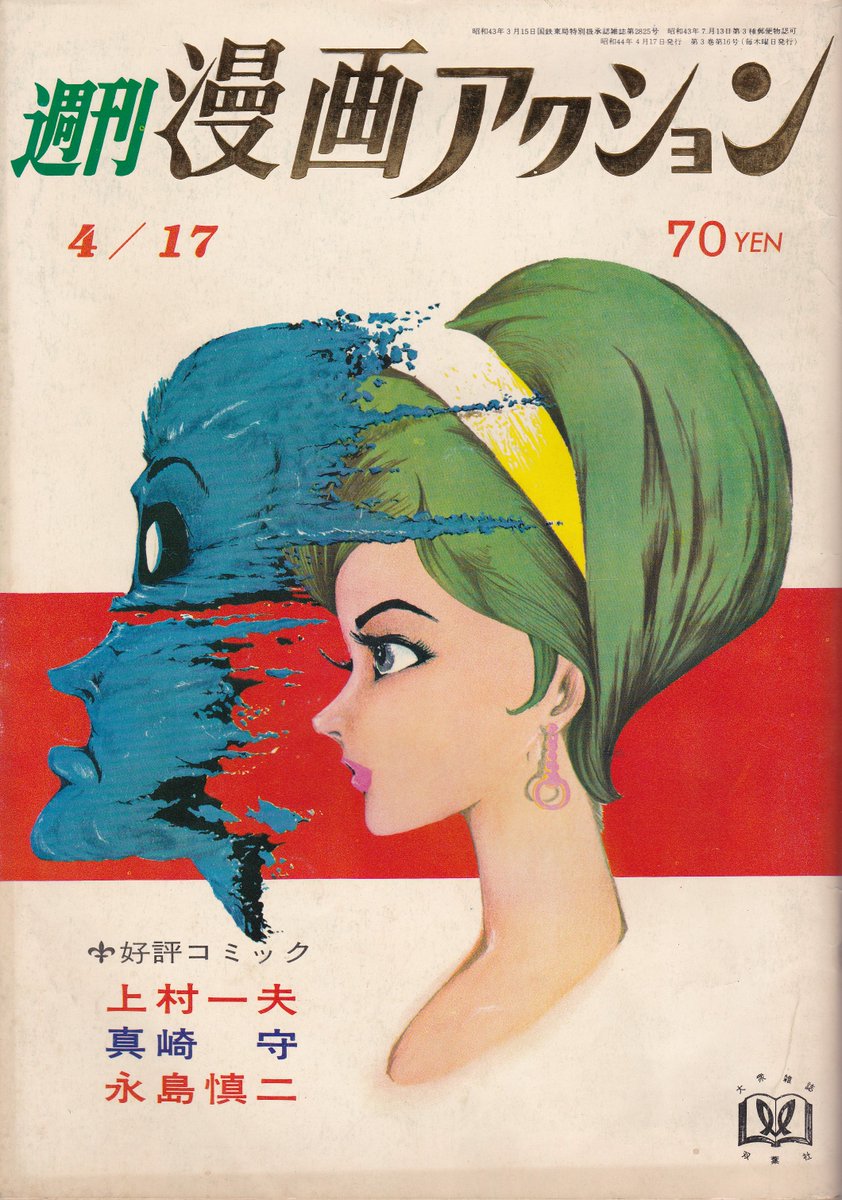 モンキー・パンチ先生が描く「週刊漫画アクション」などの表紙、数十年