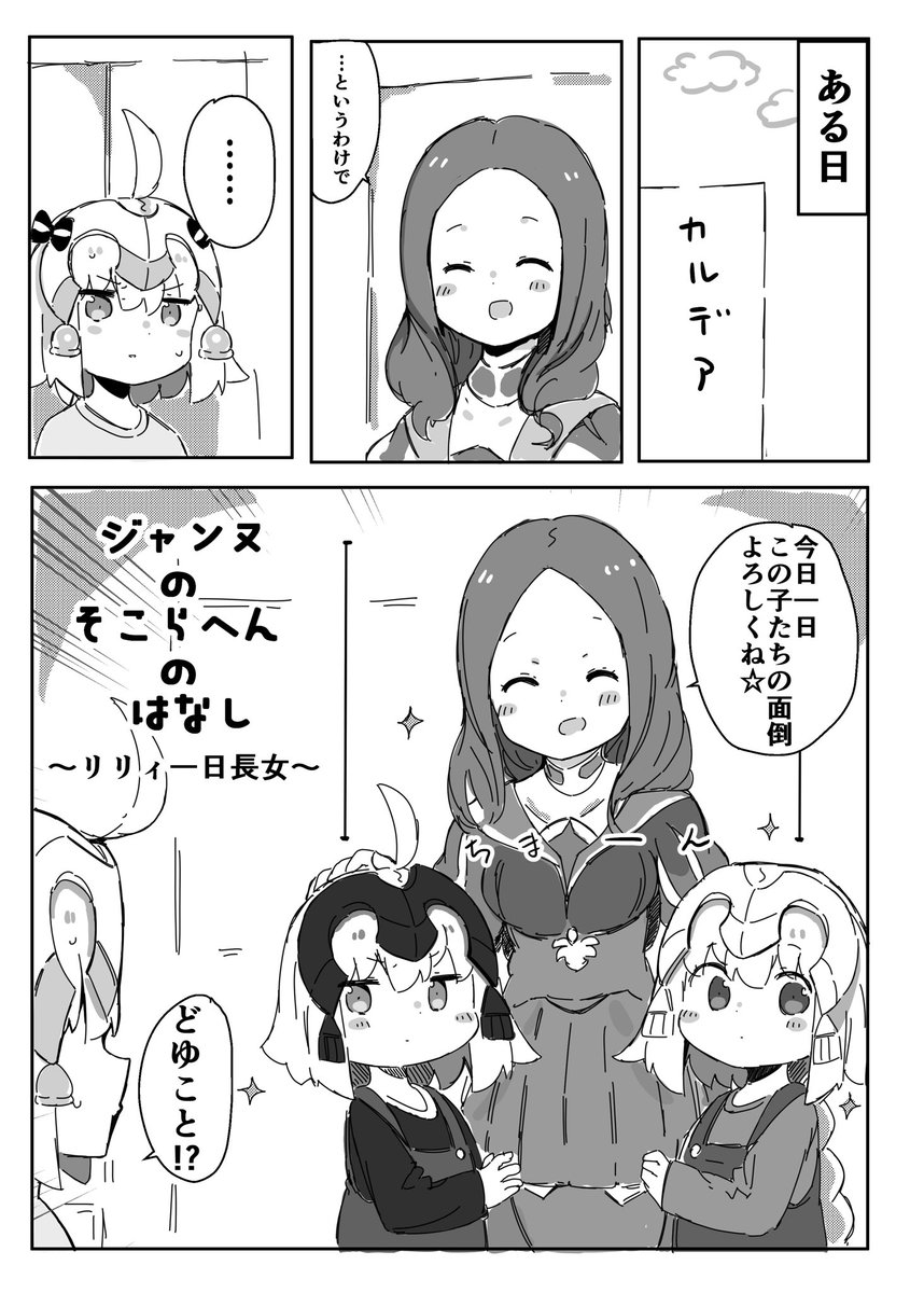 ジャンヌのそこらへんのはなし3.5巻
〜リリィ1日長女〜
コミ1のやつです。
リリィが頑張る話です。 