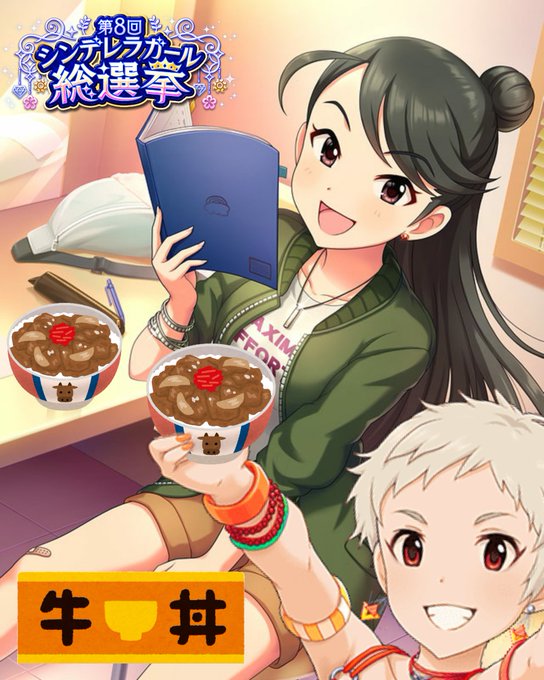 牛丼食べて恵磨に投票のtwitterイラスト検索結果 古い順 牛丼食べて恵磨に投票のtwitterイラスト検索結果 古い順