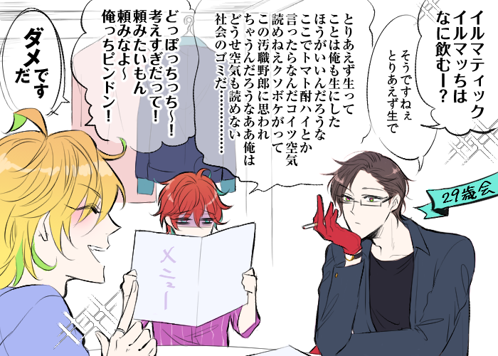 ヒプマイ29歳会。ひふみんはすぐ人に勝手に独自のあだ名つけて呼んでそう感ある 