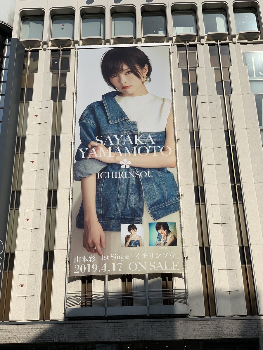 peanuts__27's tweet photo. 巨大彩ちゃん見たさに渋谷へ🏃‍♀️💨
通常盤でごめんなさいだけど買ってきたよ！ https://t.co/3TN1wvPlGU