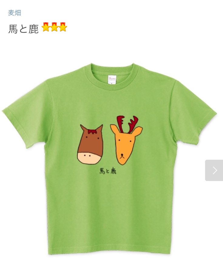 馬と鹿のイラスト Twitter Search Twitter