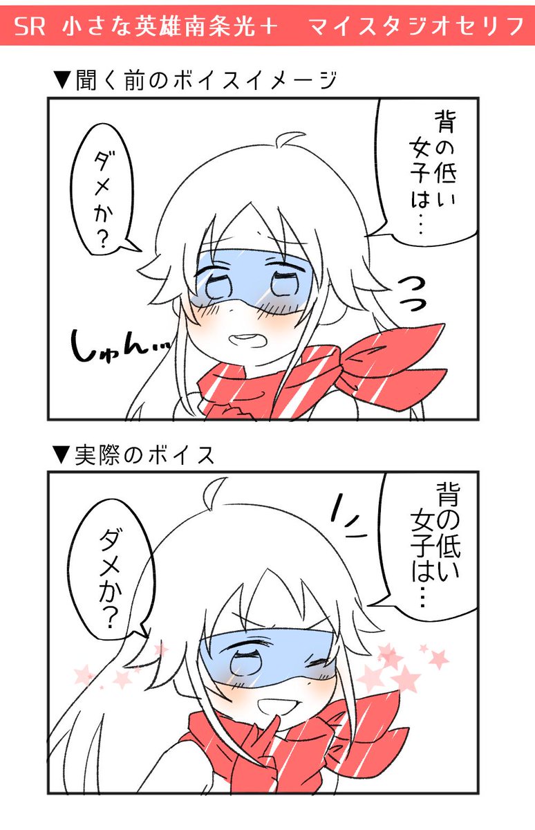 Twoucan 南条光の好きなセリフ集 の注目ツイート イラスト マンガ コスプレ モデル Twoucan 南条光の好きなセリフ集 の注目ツイート イラスト マンガ コスプレ モデル