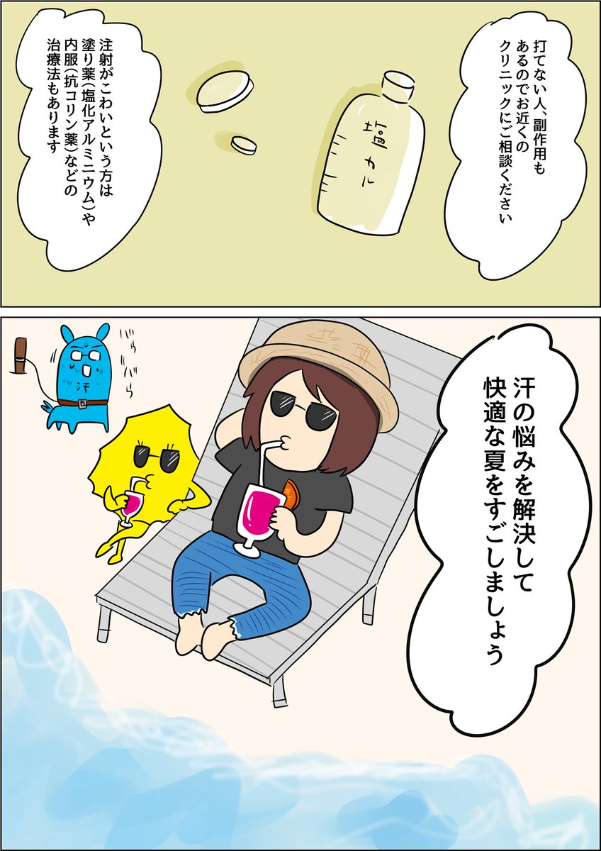 夏の汗対策準備できてますか!!#エッセイ漫画 #皮膚科 #ボトックス #脇汗 