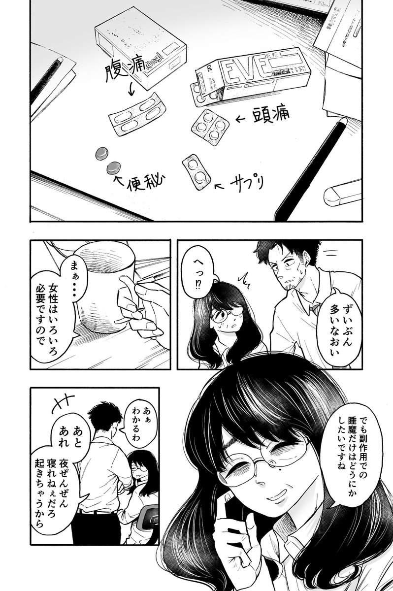 中年の部長と中年の雪下さん
【お薬編】 