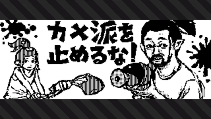 亀さんチームを激励したかった#Splatoon2 #スプラトゥーン2 #NintendoSwitch 