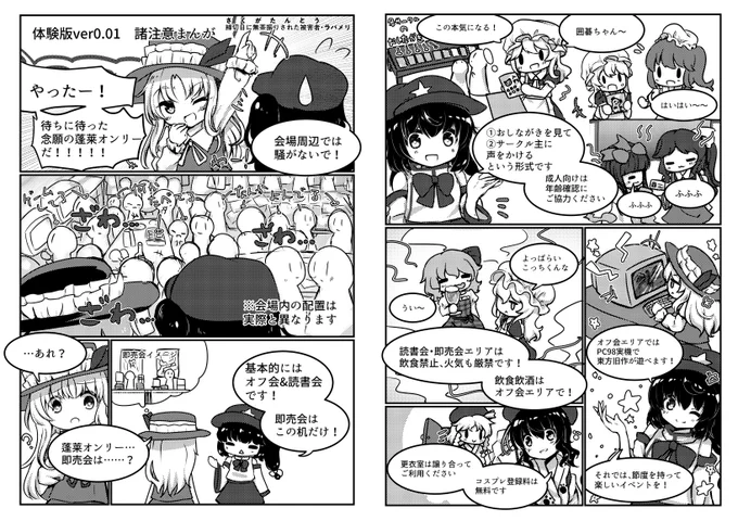「2019年げんましん無いけど大阪でオフ会だけはやってみない会」(https://t.co/p88eFwfvh9)の中の「蓬莱ミニミニオンリーイベント"体験版ver0.01"」(https://t.co/8MsS7WkGAX)のカタログ風記念誌に注意書き漫画風漫画を寄稿しました。(補足・続く) 