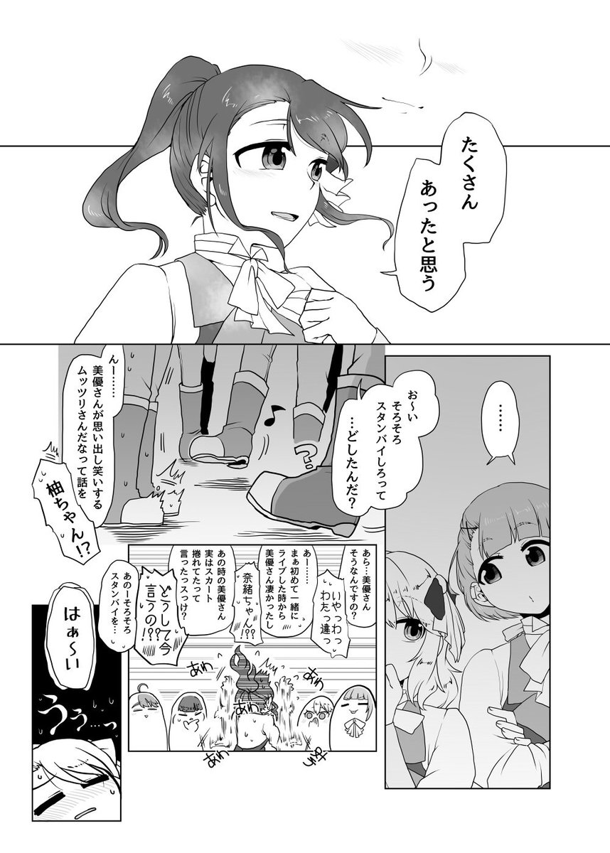 かえみゆ Min T ミント