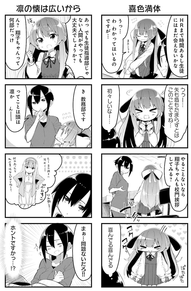 [8歳の天才子供教師が可愛くて癒される漫画]
⑤初校門挨拶業務でテンションあがる子供教師 