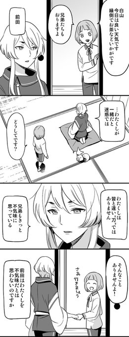 白山と前田 