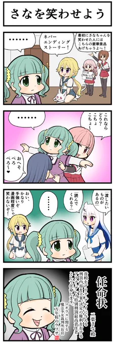 マギレコ4コマ『さなを笑わせよう』
#マギレコ 