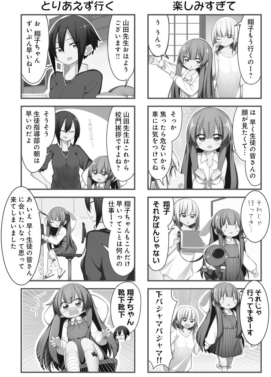 [8歳の天才子供教師が可愛くて癒される漫画]
⑤初校門挨拶業務でテンションあがる子供教師 