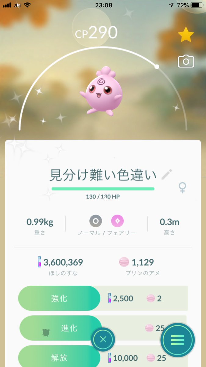 色違いププリン