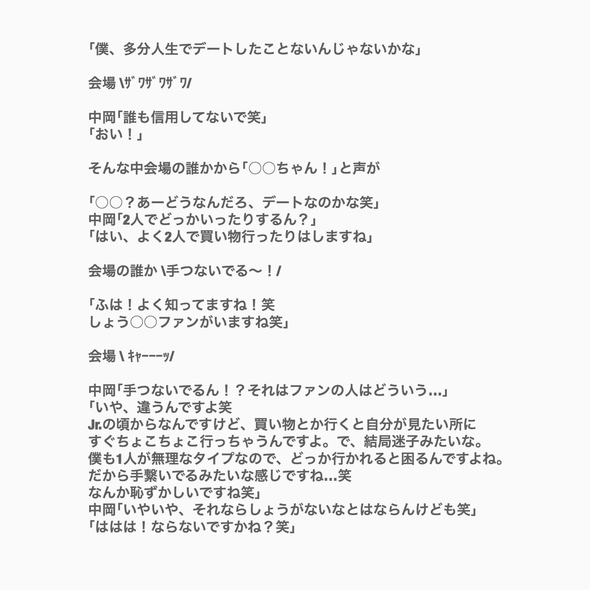 キンプリで妄想 あなたもメンバー