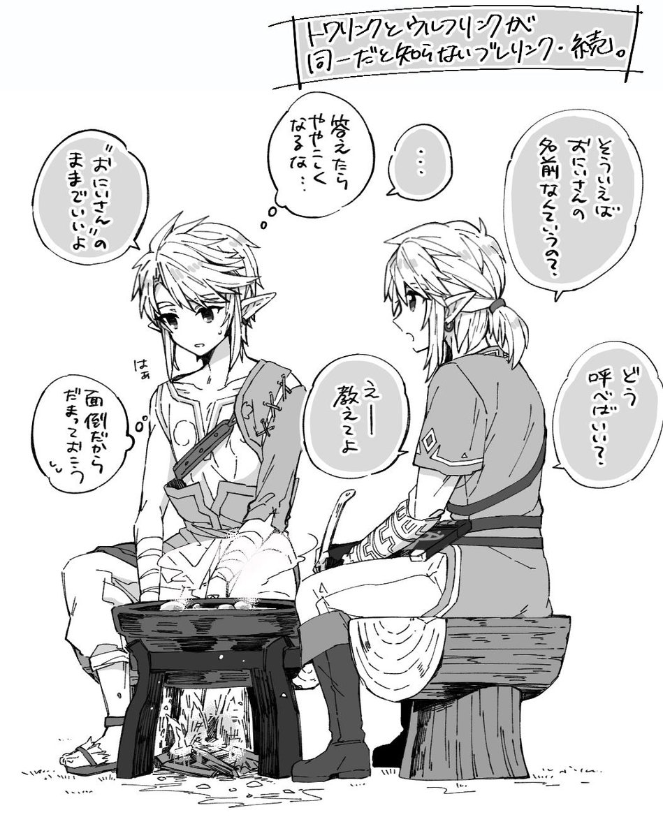 ntmnta_'s tweet photo. ウチのトワブレはこんな感じ。↓過去ログより
トワリンクさんとウルフリンクさんが同一だと知らないブレリンクさん。 https://t.co/qSVN11QrK6