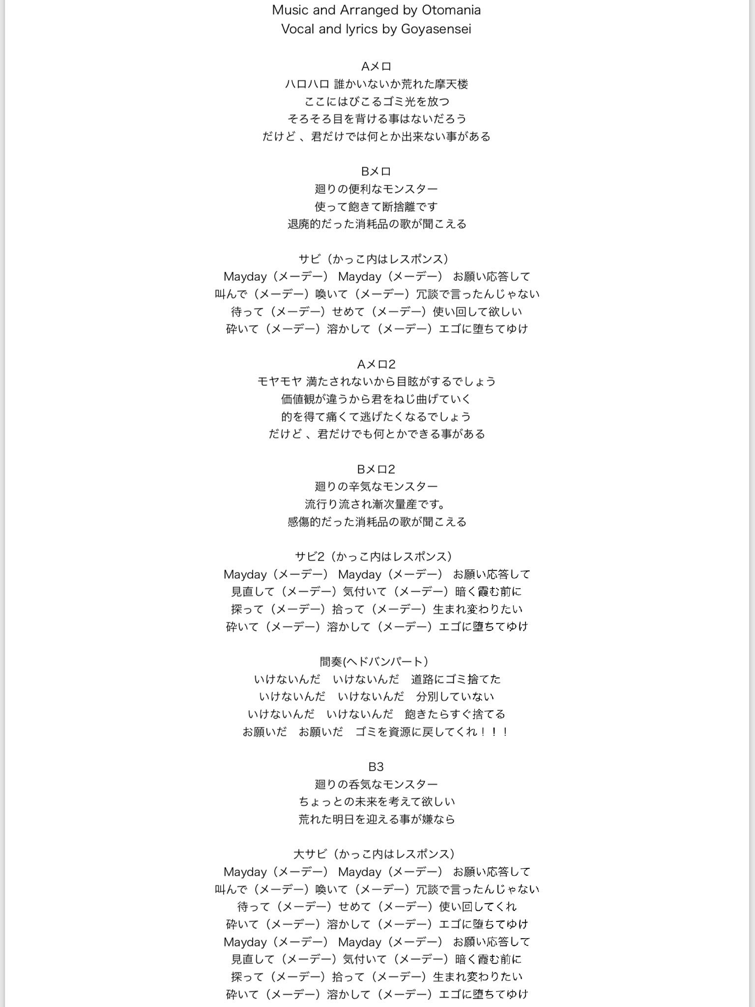 ゴーヤ先生 わすれないうちにね エゴロジーの歌詞です よろしくおねがいします T Co Ndkoirzjwz Twitter