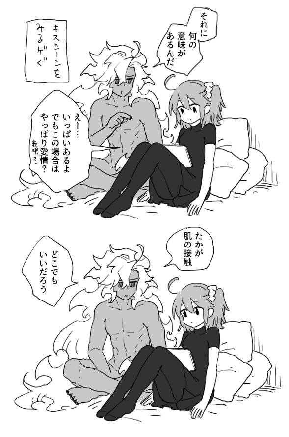 ゲぐとスキンシップ 