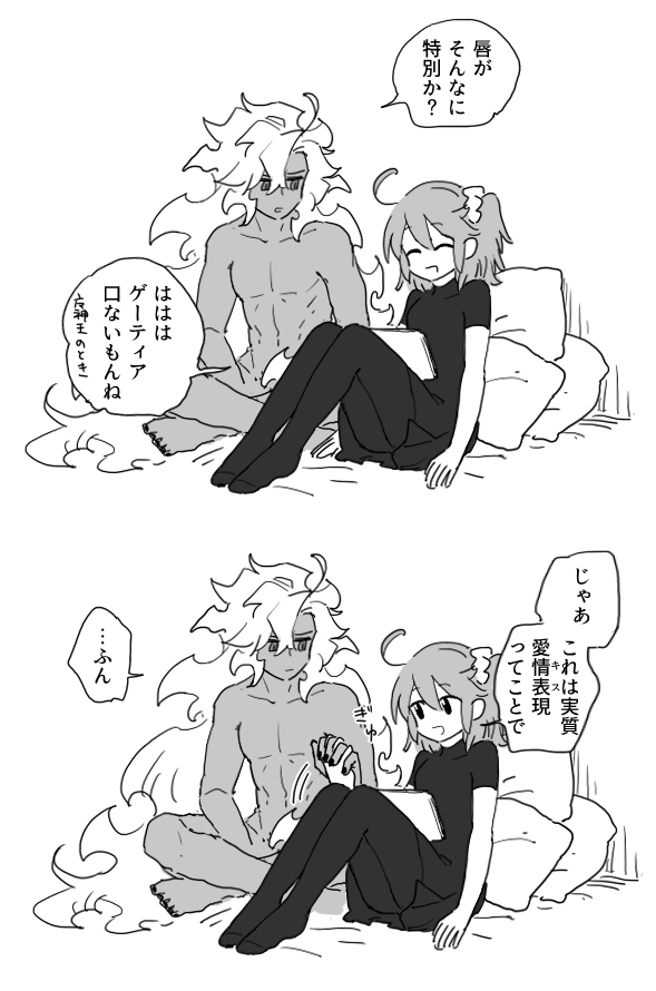 ゲぐとスキンシップ 