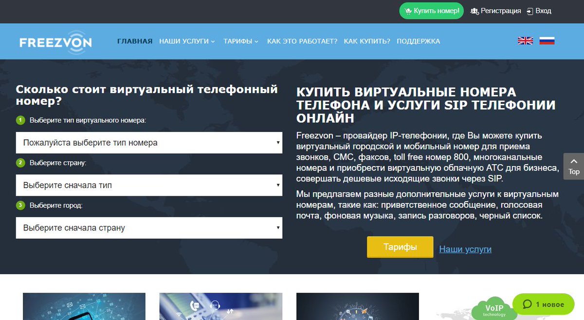 Купить бесплатный виртуальный номер телефона. Виртуальный номер телефона. Виртуальный номер для регистрации. Виртуальный телефонный номер. Сервис виртуальных номеров.