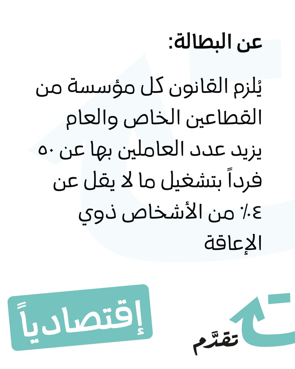 taqaddam's tweet photo. نسبة العاملين من ذوي الإعاقة في المؤسسات الأردنية تؤكد عدم الالتزام بالقانون 
#تقدم #البطالة #التشغيل #الأردن https://t.co/jmIcmr6sPt