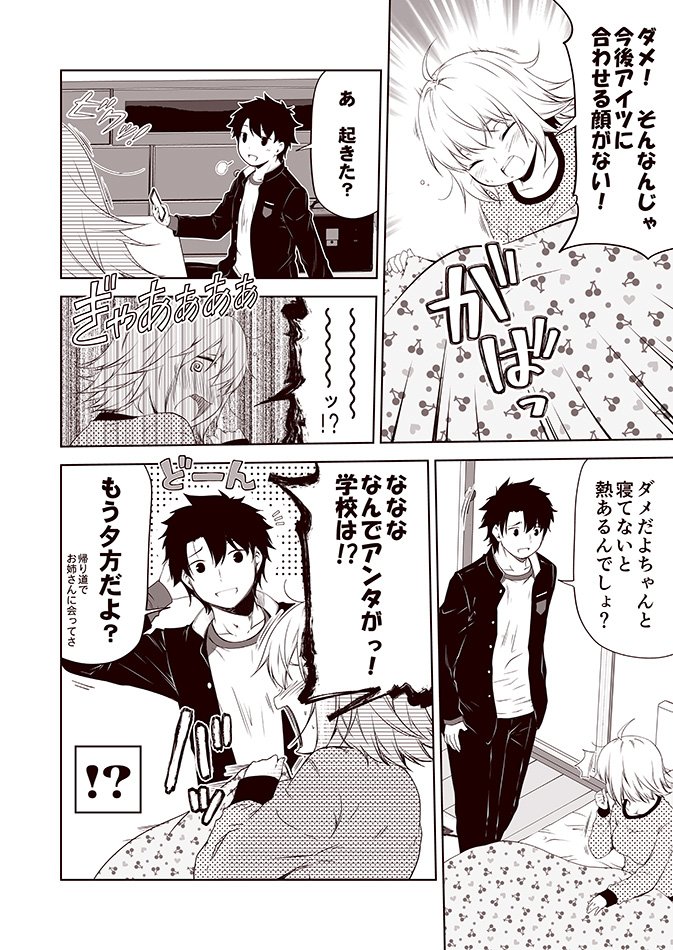 Fgo もしも あの子 が友達以上恋人未満のクラスメイトだったら22 Fgoの漫画を こうじ ウマぱか漫画劇場 Vol 1 8 28発売 の 漫画 Fgo もしも あの子 が友達以上恋人未満のクラスメイトだったら22 Fgoの漫画を こうじ ウマぱか漫画劇場 Vol 1 8 28発売 の 漫画