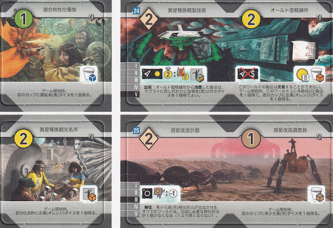 とろん ロール フォー ザ ギャラクシーの新拡張 Rivalry 和訳シールを作りました 必要な方がいたらダウンロード もし間違っていたらツッコミおねがします ただ自分用なので誤訳以外は修正はしない予定です ファイルサイズかなり大きく132mb