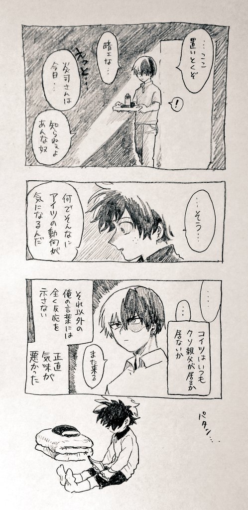 ガンギマリろきvs??デク 