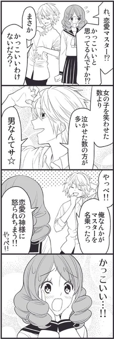 恋愛マスター② 