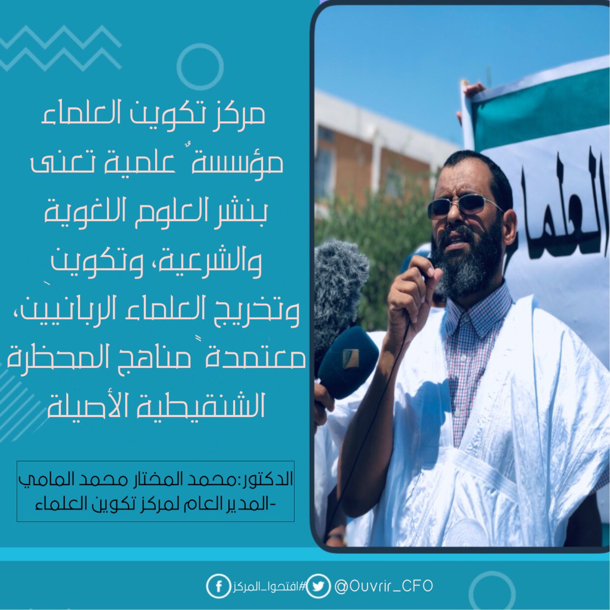 Ouvrir_CFO's tweet photo. خطاب المدير العام لمركز تكوين العلماء ابو سعد في النقطة الصحفية التي اقلمتها الادارة امام وزارة الشؤون الاسلامية تجدونه في الصور الت��لية👇👇
#افتحوا_المركز https://t.co/1LJE4vMOZ7