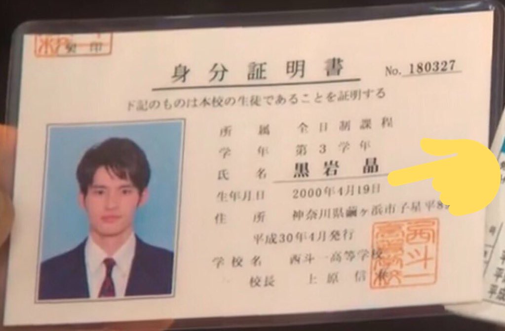 本日4/19は 黒岩晶くんのお誕生日です🎂 （※岡田健史くんご本人のお