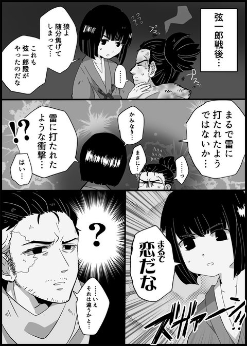 【腐注意】弦狼🏹🐺のつもりまんが(ギャグです 