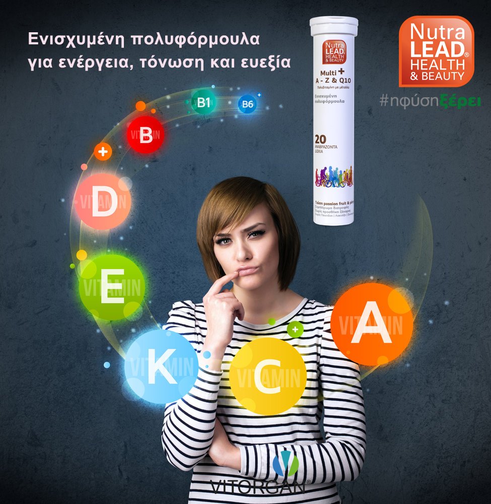 VitorganGreece's tweet photo. Η μοναδική σύνθεση της #NutraLead Multi+ A-Z &amp; Q10 με 13 #βιταμίνες και 14 #μέταλλα, είναι το ιδανικό συμπλήρωμα των διατροφικών αναγκών του οργανισμού, παρέχοντας του όλα τα αναγκαία συστατικά. #Vitorgan #ενέργεια #τόνωση #ευεξία #ηφύσηξέρει #μόνοσταφαρμακεία #60χρόνιαμαζί https://t.co/d62yluV6e1