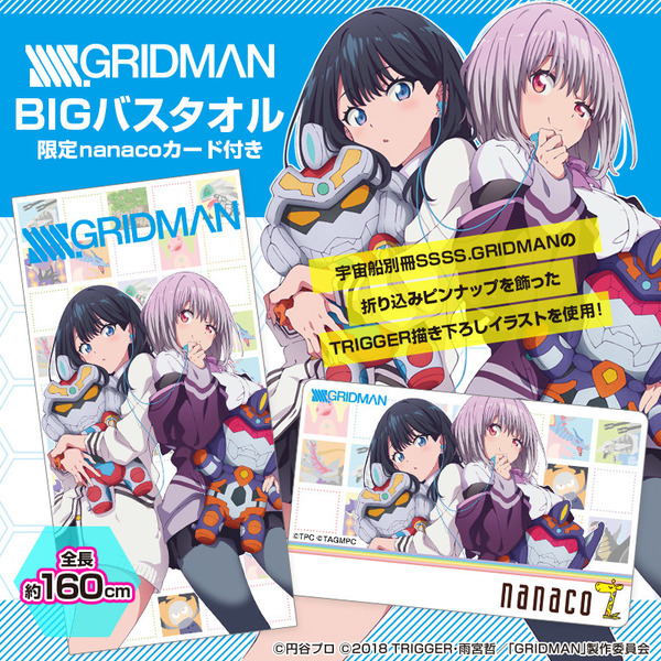新着】4月20日(土)0時より『SSSS.GRIDMAN BIGバスタオル 限定nanaco