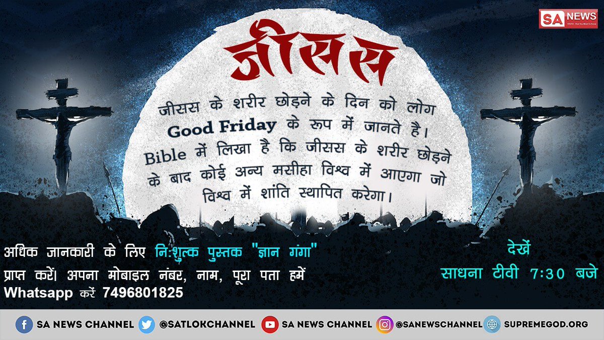 AmishaDassi's tweet photo. #EasterSorted 
जिस प्रकार सत्य के जीसस का विरोध हुआ और उन्हे सूली पर चढाया गया ठीक उसी प्रकार आज संत रामपाल जी सत्य बता रहेहै  और उन्हे जेल मे रखा गया है ,
@kartikofficial2 
@sanghaviharsh https://t.co/lSKj5sacAb