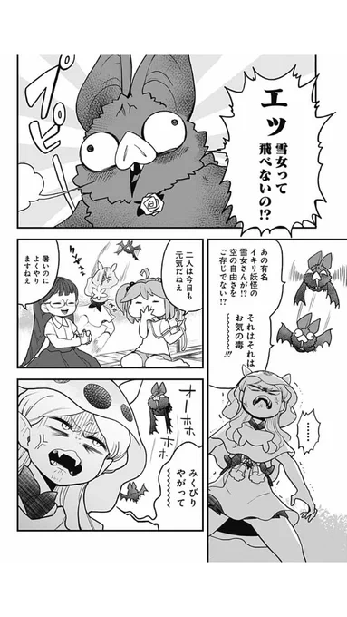 みぞれちゃん最新話更新です！

体がとける雪女と
日に当たるとブサコウモリになる
吸血鬼、仲良くケンカしな！



続きはこちらからすぐよめます！↑↑ 