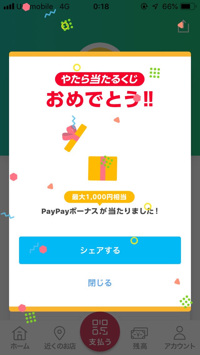 スーパー久しぶりに全額当たった😂#paypay  #コスパ