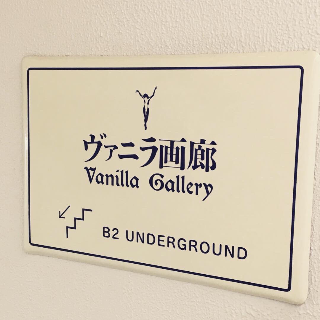 Mekkedori ヴァニラ画廊 Vanilla Gallery 眠れる美女展 川上勉個展 Epitaph 拝見してきました 両室力作の立体が多数展示されている贅沢な展示会でした 川上勉さん Tsutomu の個展タイトルにもなっている Epitaph という作品が本当に見事