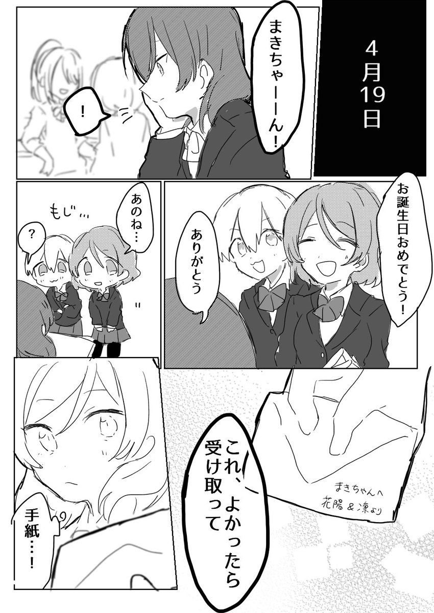 #西木野真姫生誕祭2019
まきりんぱなが友達になったばかりの頃の話。 